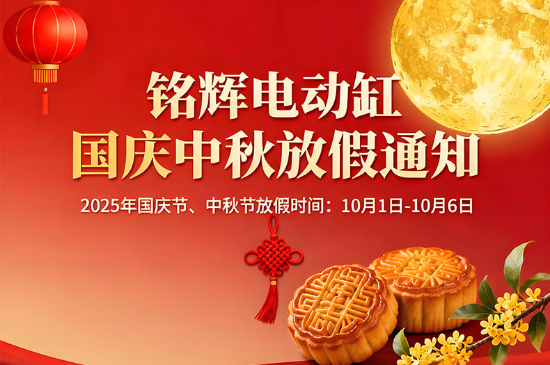 2025中秋国庆.jpg
